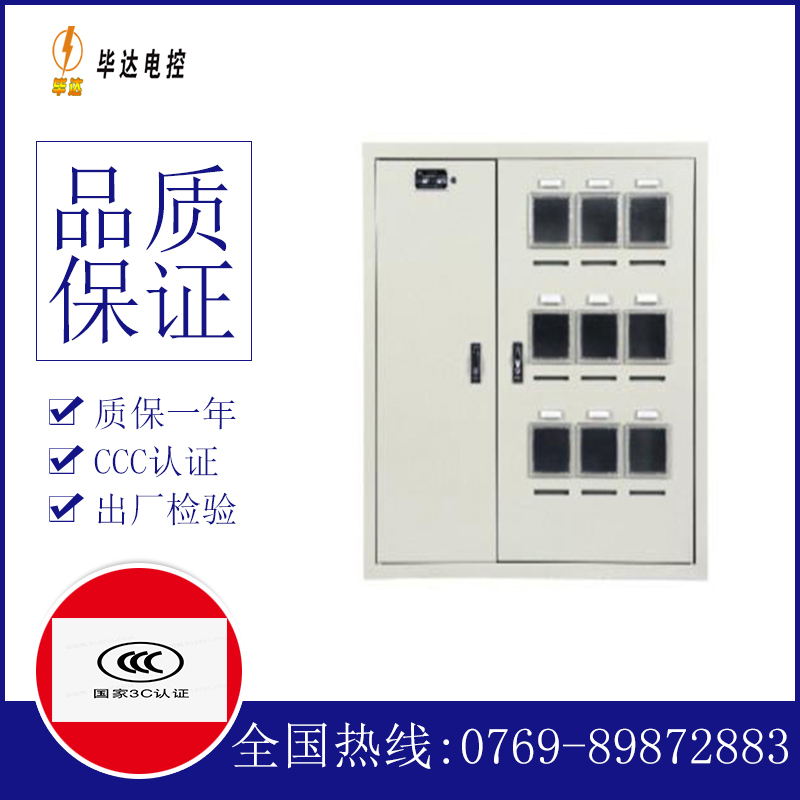 斗门电表箱